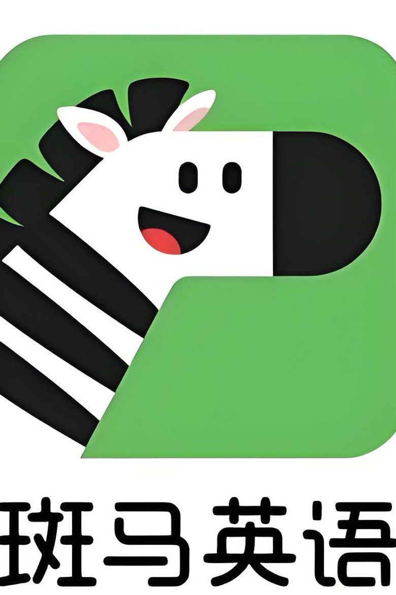 Official poster for 斑马英语.Zebra.English.S1