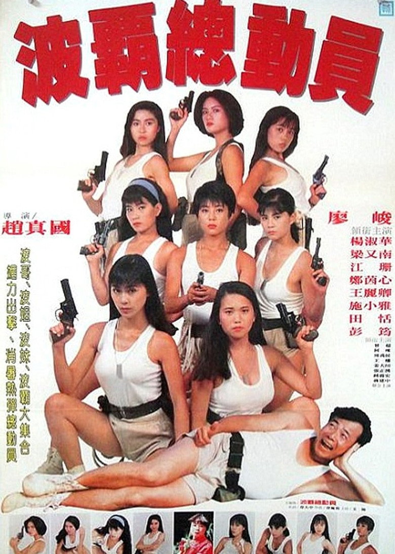 Imatge de 霸總動員