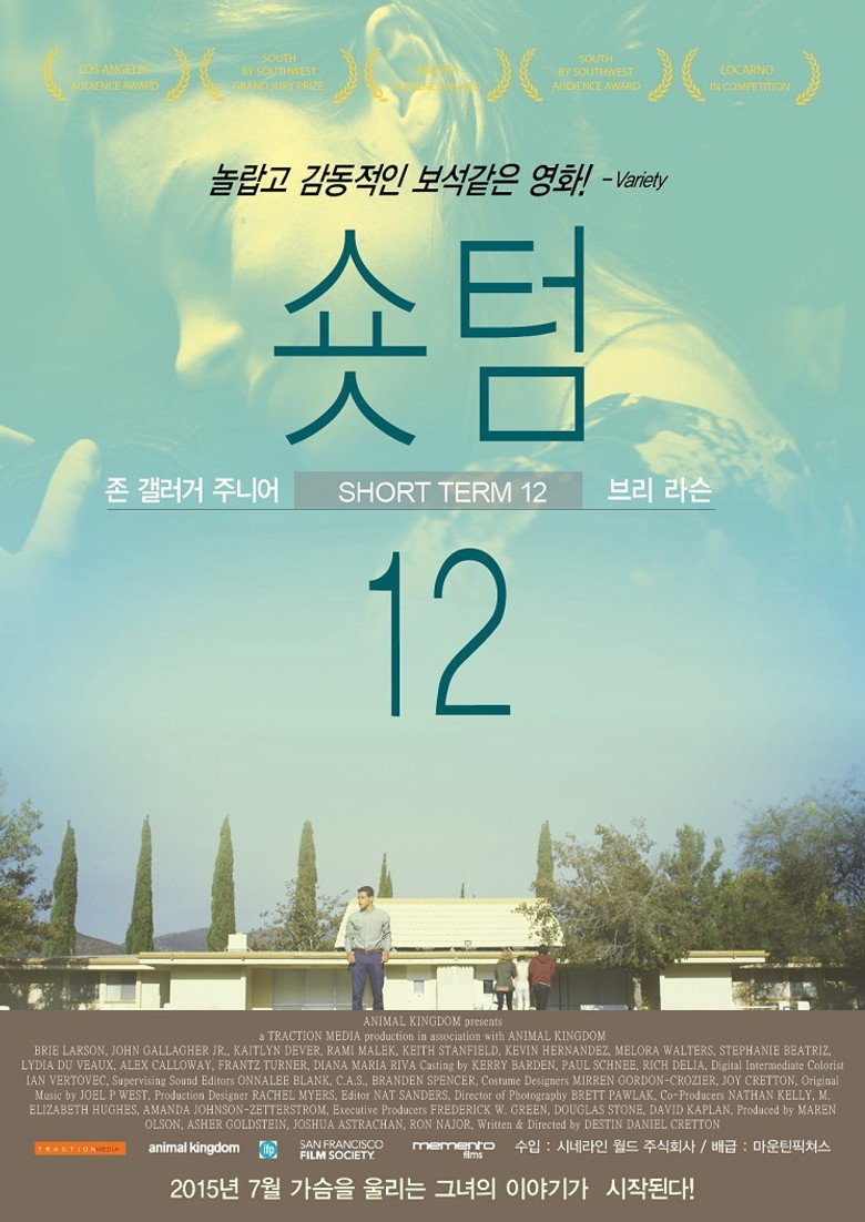 숏 텀 12(Short Term 12) poster