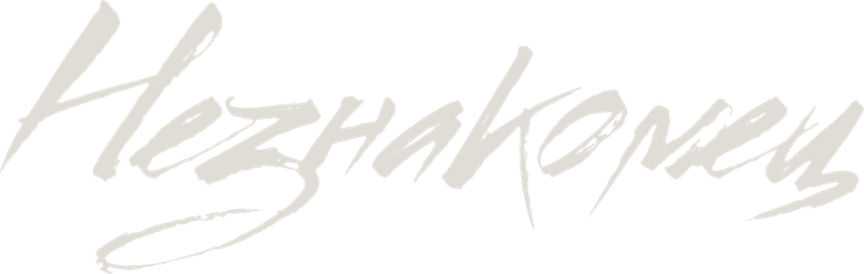 Stranger