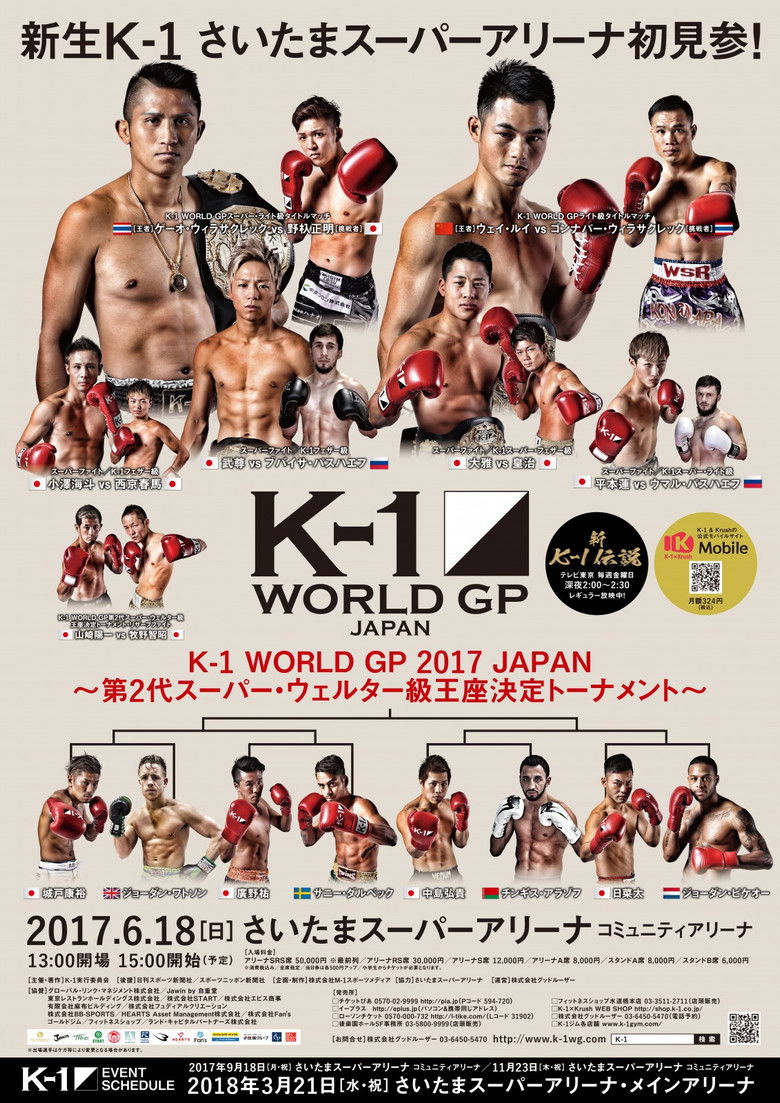 Imatge de K-1 WORLD GP 2017 JAPAN ～第2代スーパー・ウェルター級王座決定トーナメント～