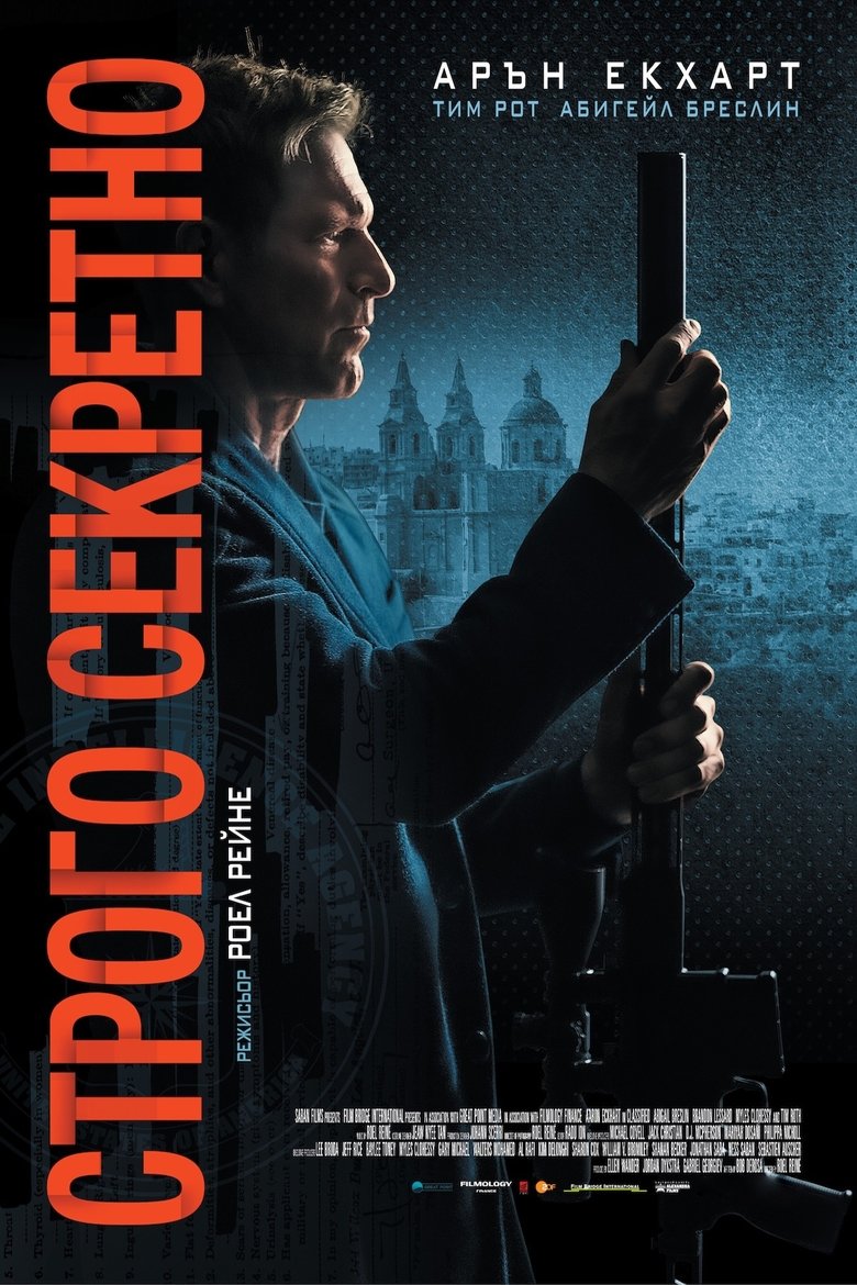 Строго секретно (2024)