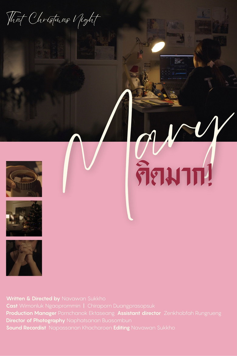 Imatge de แมรี่คิดมาก