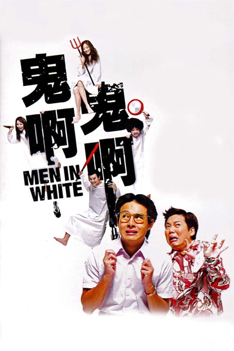 Imatge de 鬼啊鬼啊