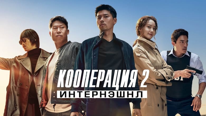 Confidential Assignment 2: International (2022)