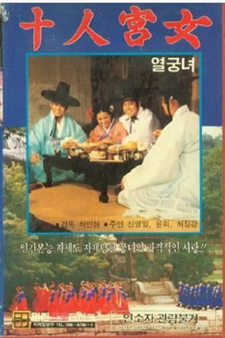 열궁녀