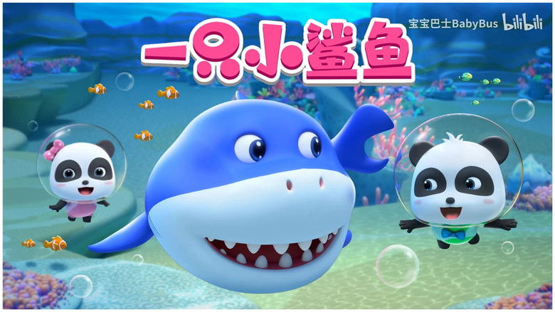 Still image for 宝宝巴士儿歌 season 1 episode 112: Episode 112