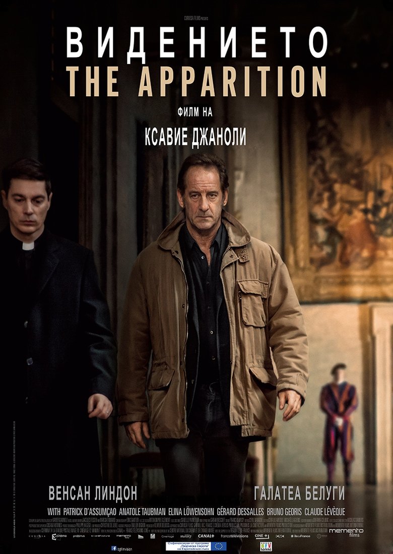 Видението (2018)