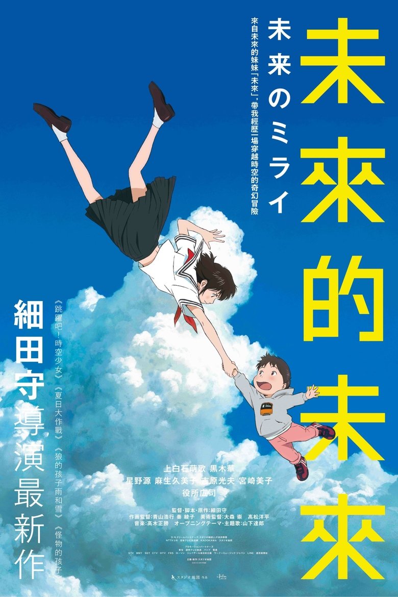 未来的未来 (2018)
