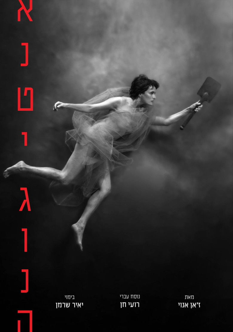 Imatge de אנטיגונה