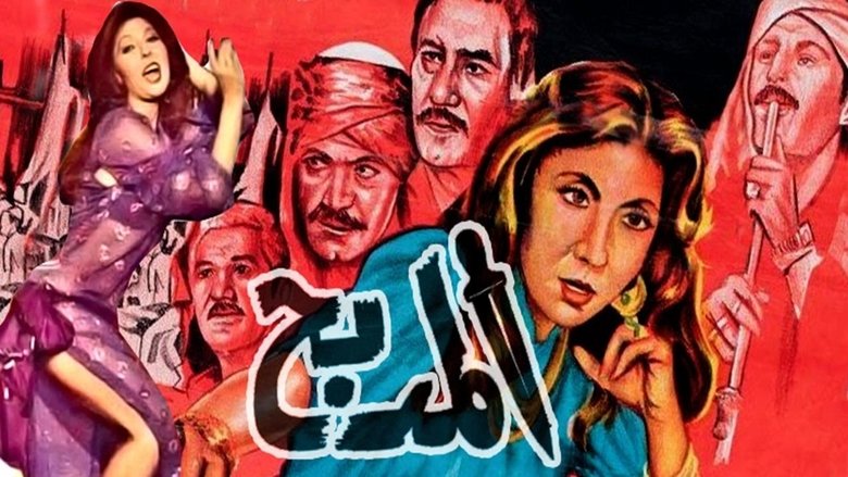 El Madbah main backdrop