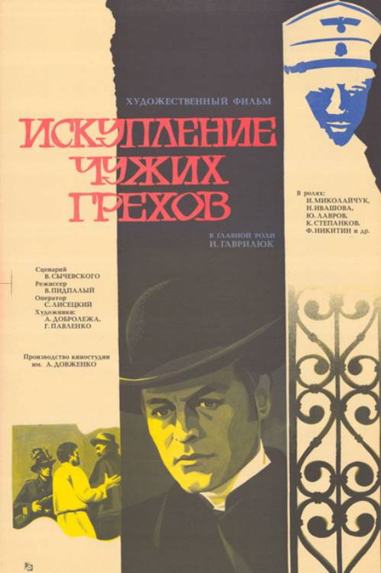 Imatge de Искупление чужих грехов