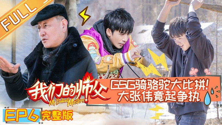 Still image for My Brilliant Masters season 1 episode 6: Episode 6