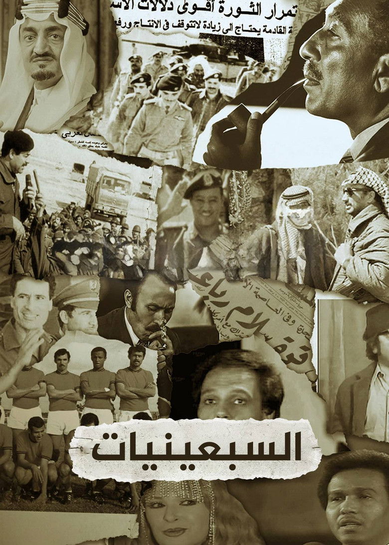 ‏السبعينيات