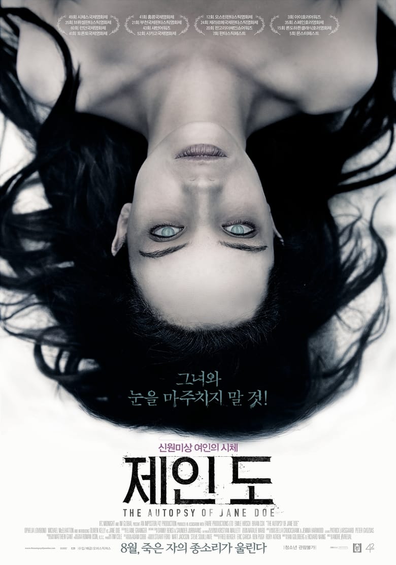 제인 도 (2016)