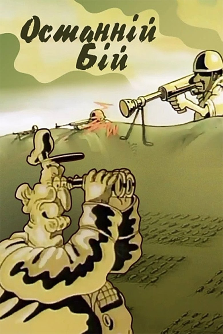 The Last Battle main poster