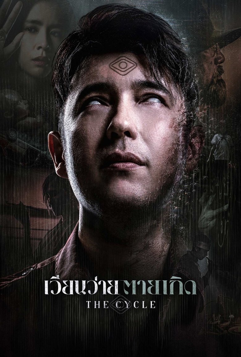The Cycle main poster
