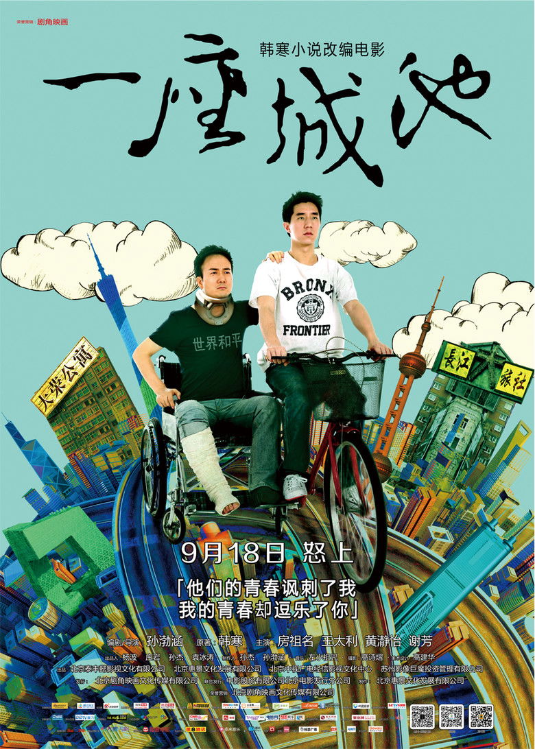 Imatge de 一座城池