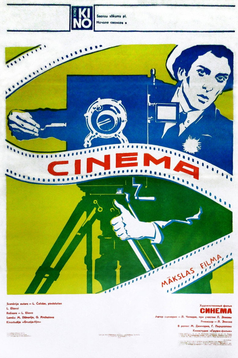 Cinema — image 4