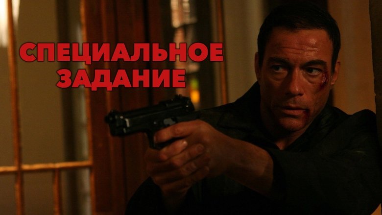 The Shepherd: Border Patrol (2008)