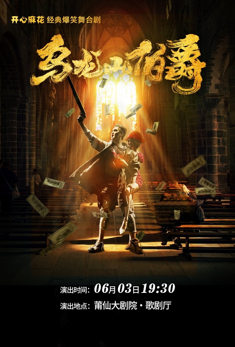 The Count of Wulong Mountain main poster