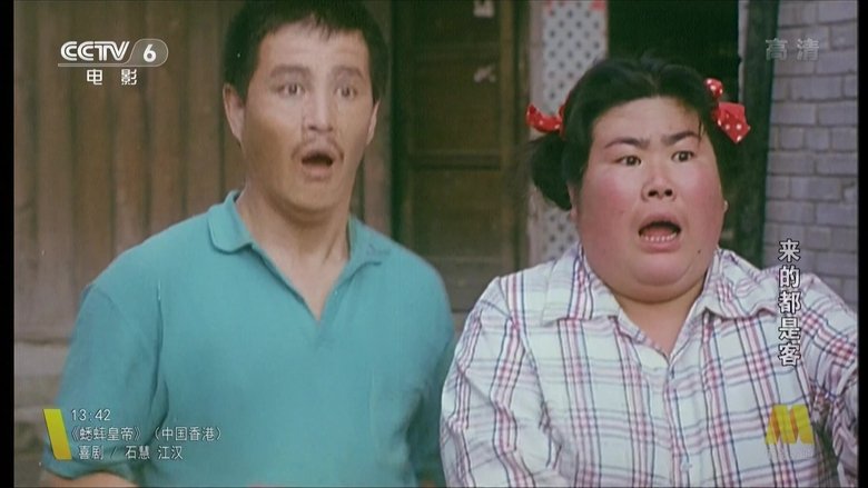 Whoever Comes is a Guest (1990)