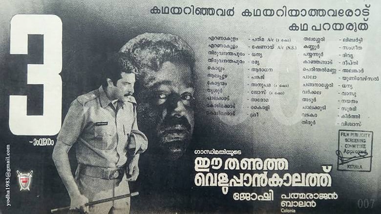 ഈ തണുത്ത വെളുപ്പാൻ കാലത്ത് movie poster