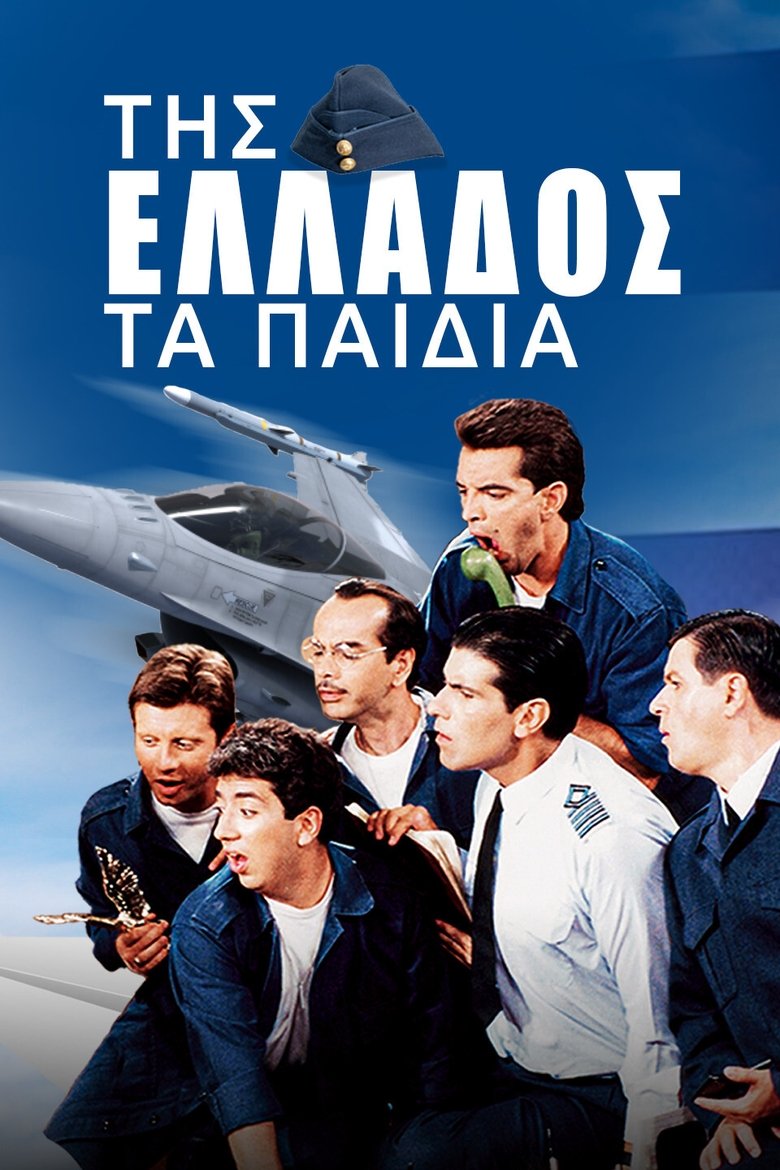 The Children of Greece