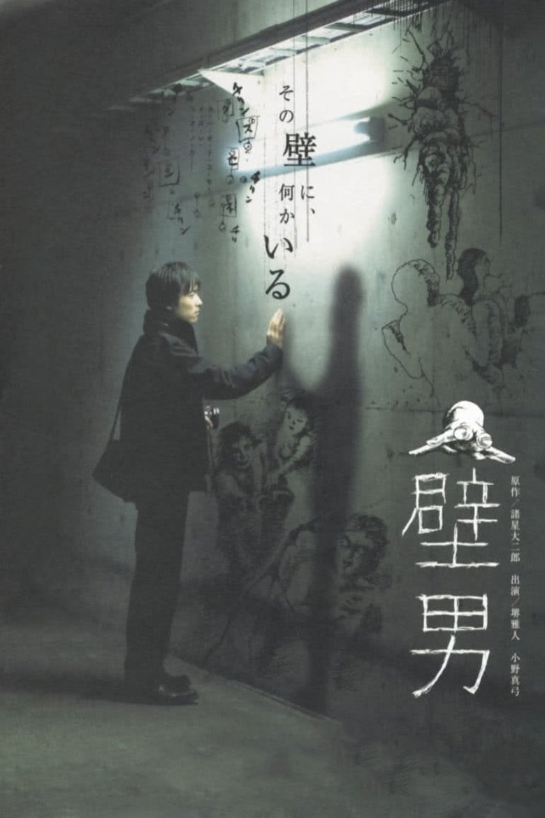 The Wall Man main poster