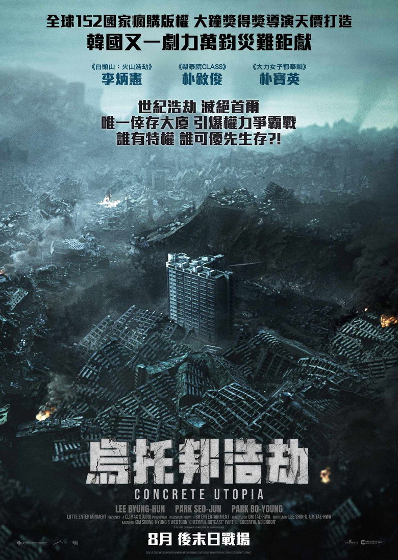 混凝土乌托邦（2023）-光鸭·臻影社