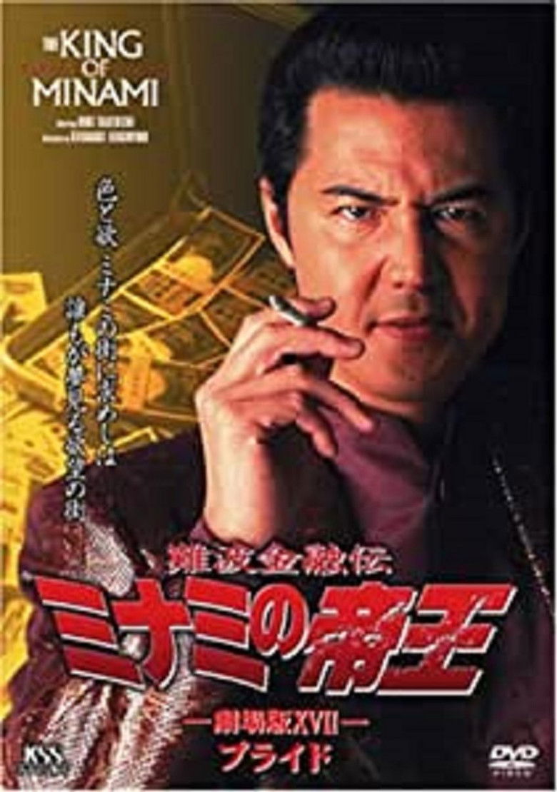 Imatge de 難波金融伝ミナミの帝王37 土俵際の伝説