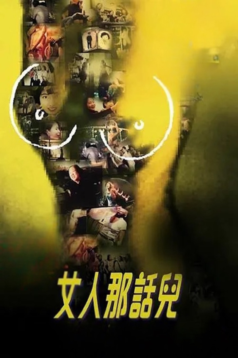 Imatge de 女人那話兒