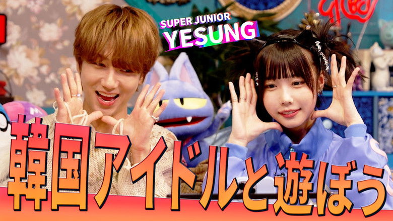 Still image for ANO-CHAN NO DEN DEN DENPA season 1 episode 13: Let's Make Friends with a Foreign Star [Yesung (SUPER JUNIOR)]