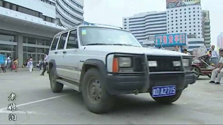 Still image for 老娘泪 season 1 episode 13: Episode 13