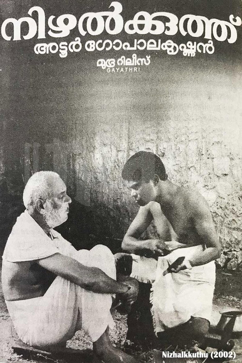 നിഴല്ക്കുത്ത്