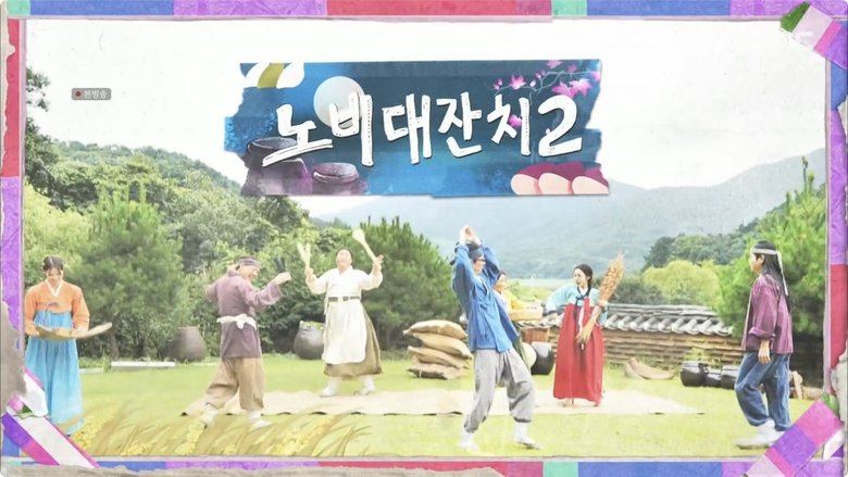 Still image for How Do You Play? season 1 episode 151: Chuseok Special: The Slave Party Still image for How Do You Play? season 1 episode 151: Chuseok Special: The Slave Party