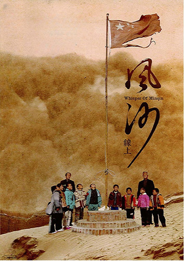 Imatge de 风沙线上