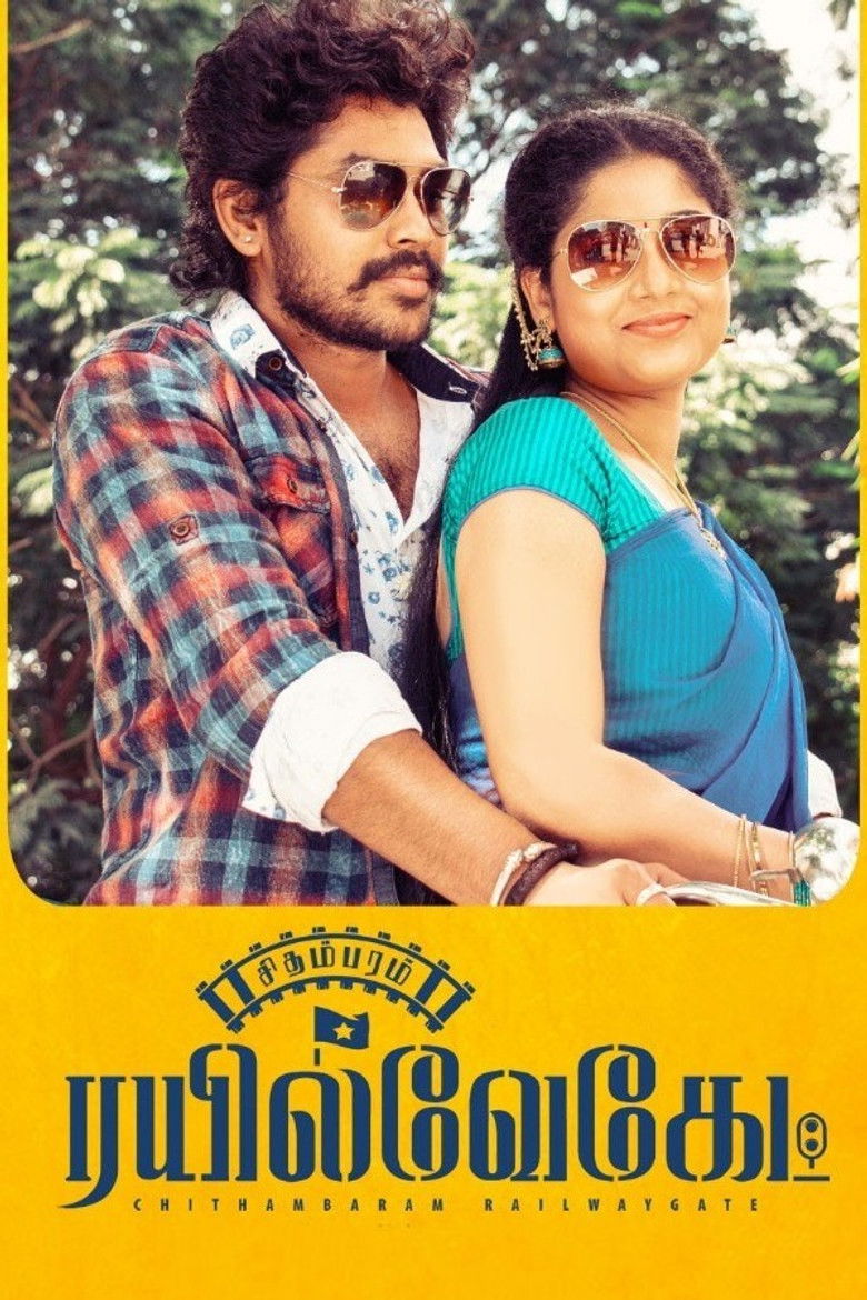 Imatge de சிதம்பரம் இரயில்வேகேட்