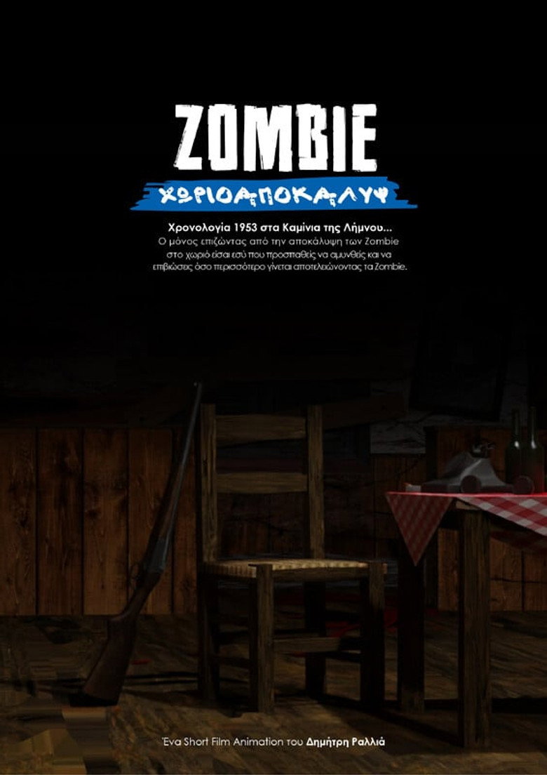 ΖΟΜΒΙΕ ΧΩΡΙΟΑΠΟΚΑΛΥΨ background