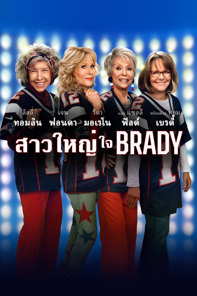 โปสเตอร์ 80 for Brady (2023) สาวใหญ่ ใจ Brady