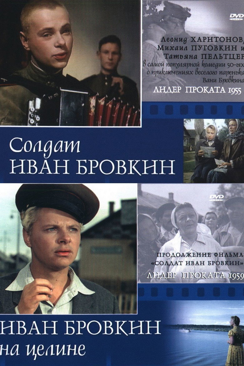 Ivan Brovkin Collection poster