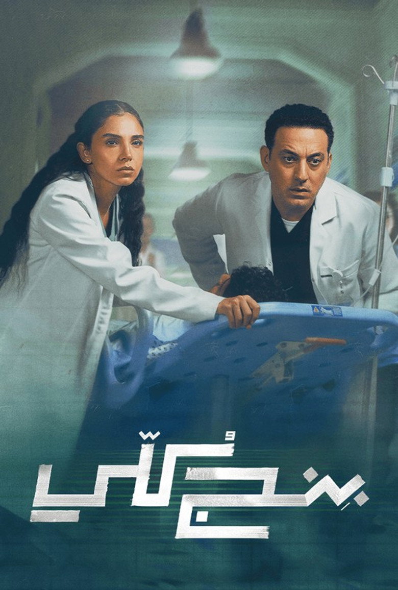 Одной волшебной ночью (2019) Season 1 poster