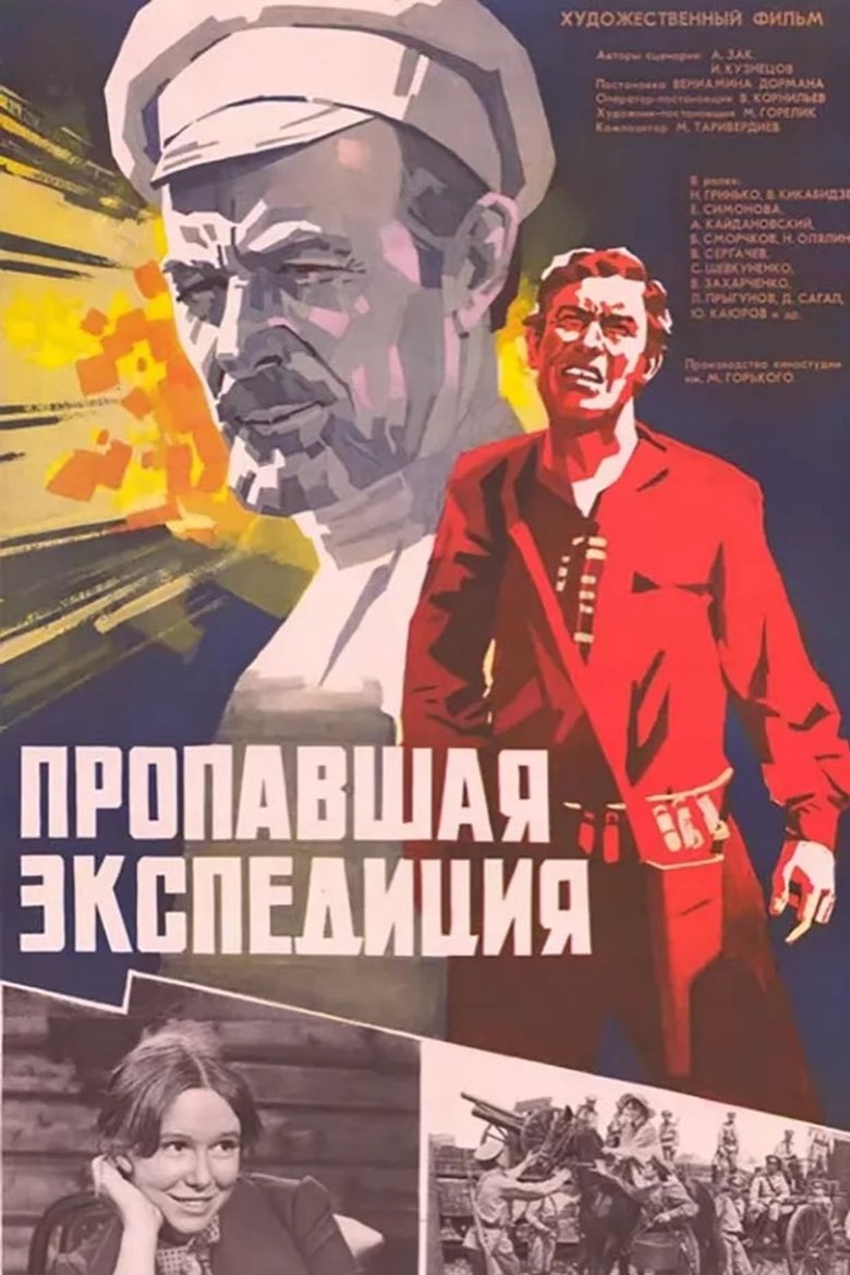 The Lost Expedition main poster