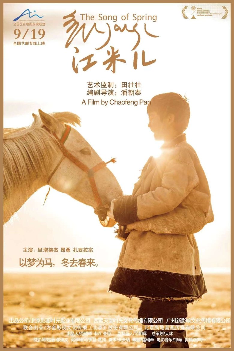 江米儿 poster