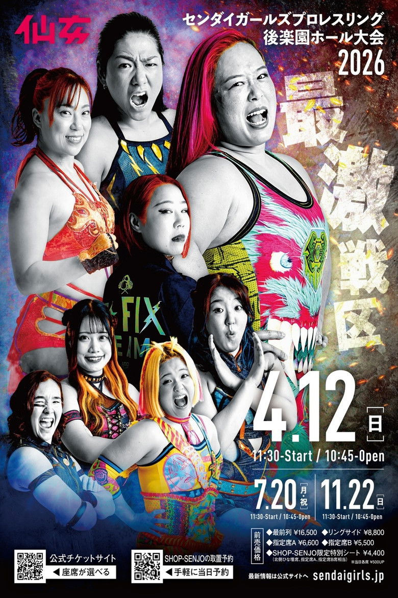 Imatge de センダイガールズプロレスリング in 後楽園ホール