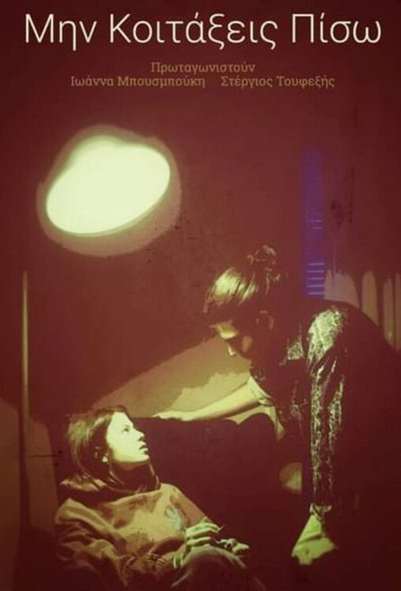 Imatge de Μην Κοιτάξεις Πίσω