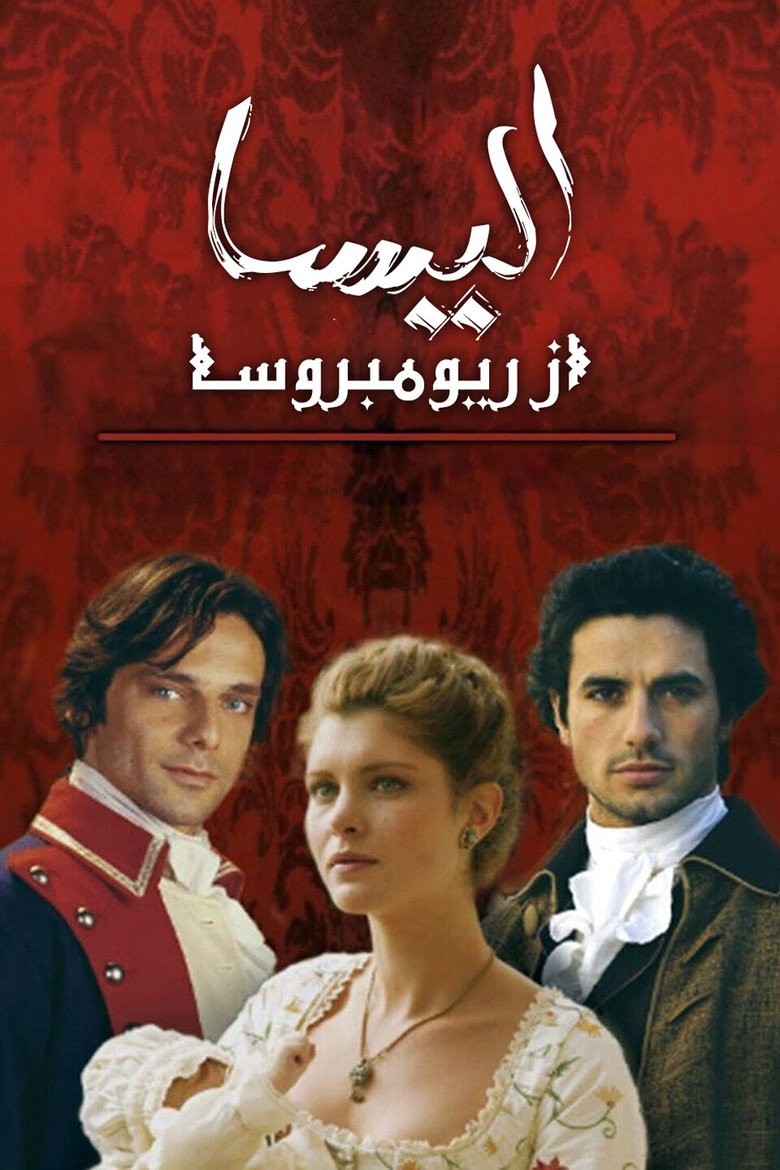 پوستر الیسا از ریومبروسا