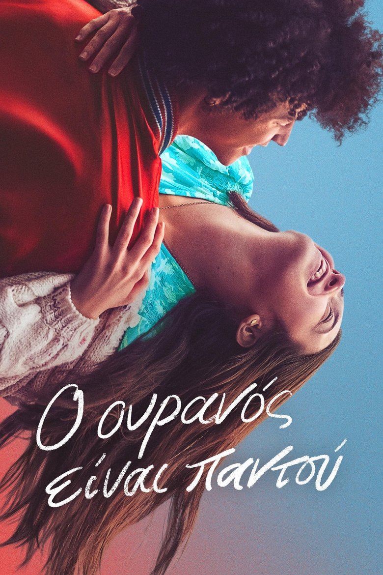 Ο Ουρανός Είναι Παντού (2022)