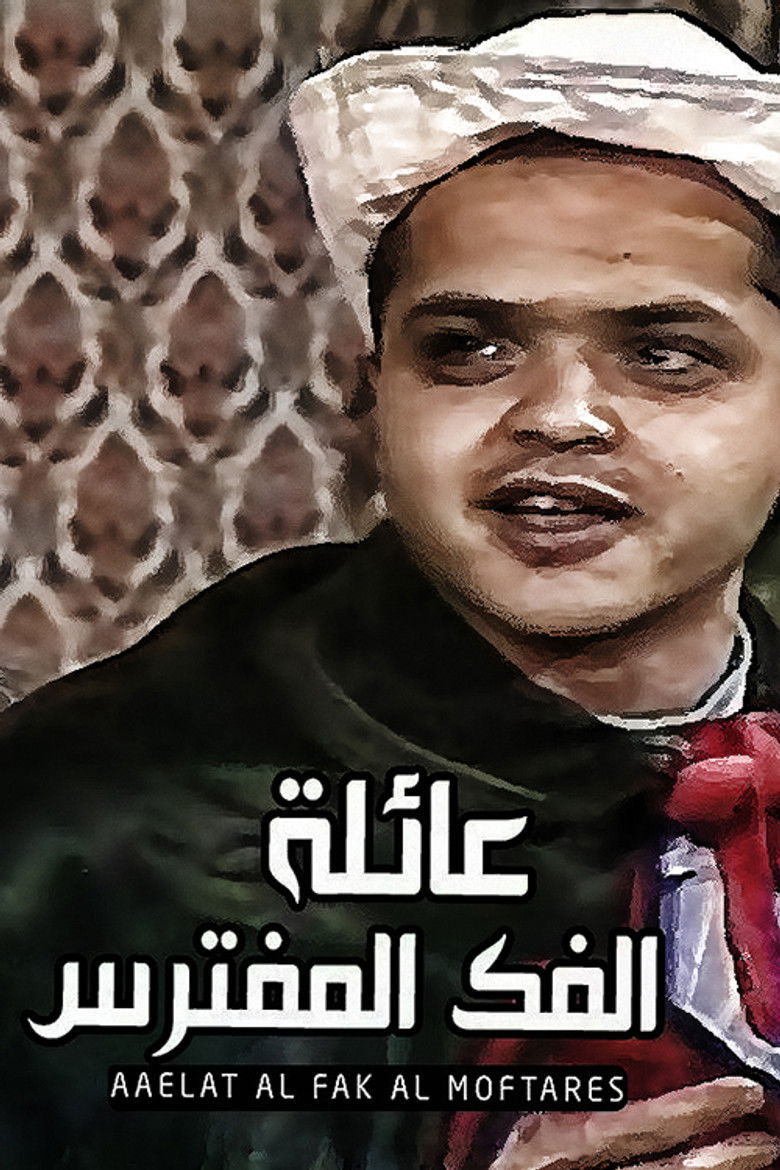 Imatge de عائلة الفك المفترس