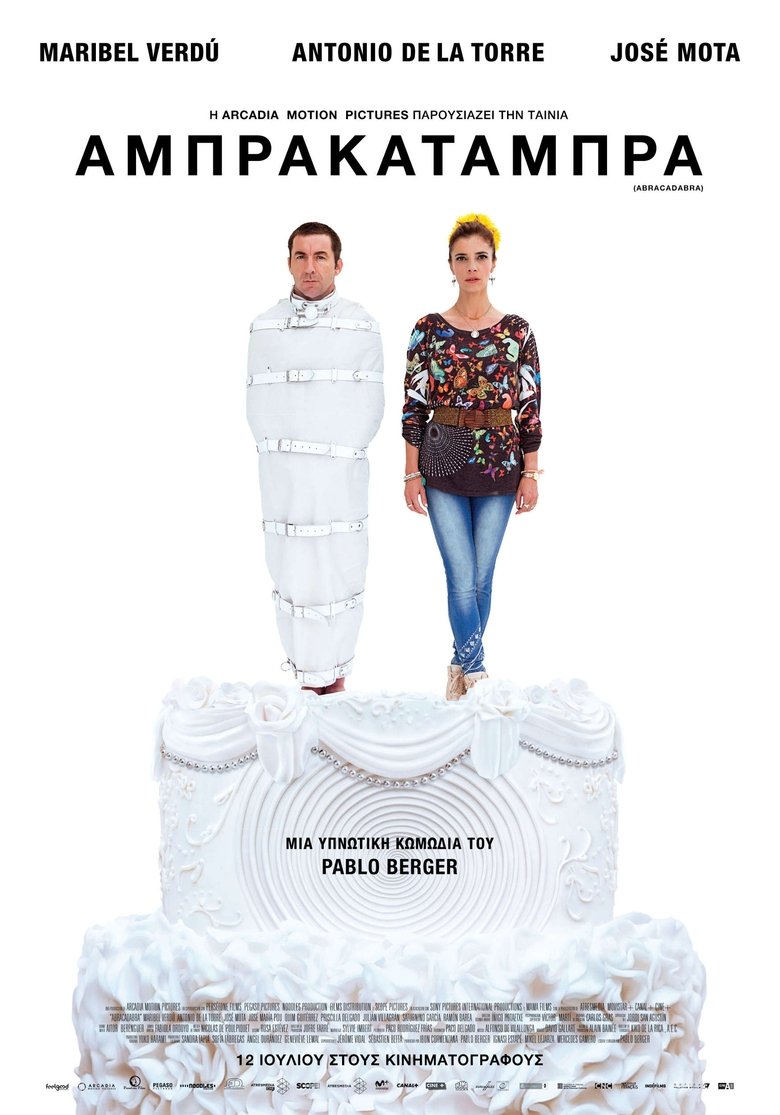 Αμπρακατάμπρα (2017)